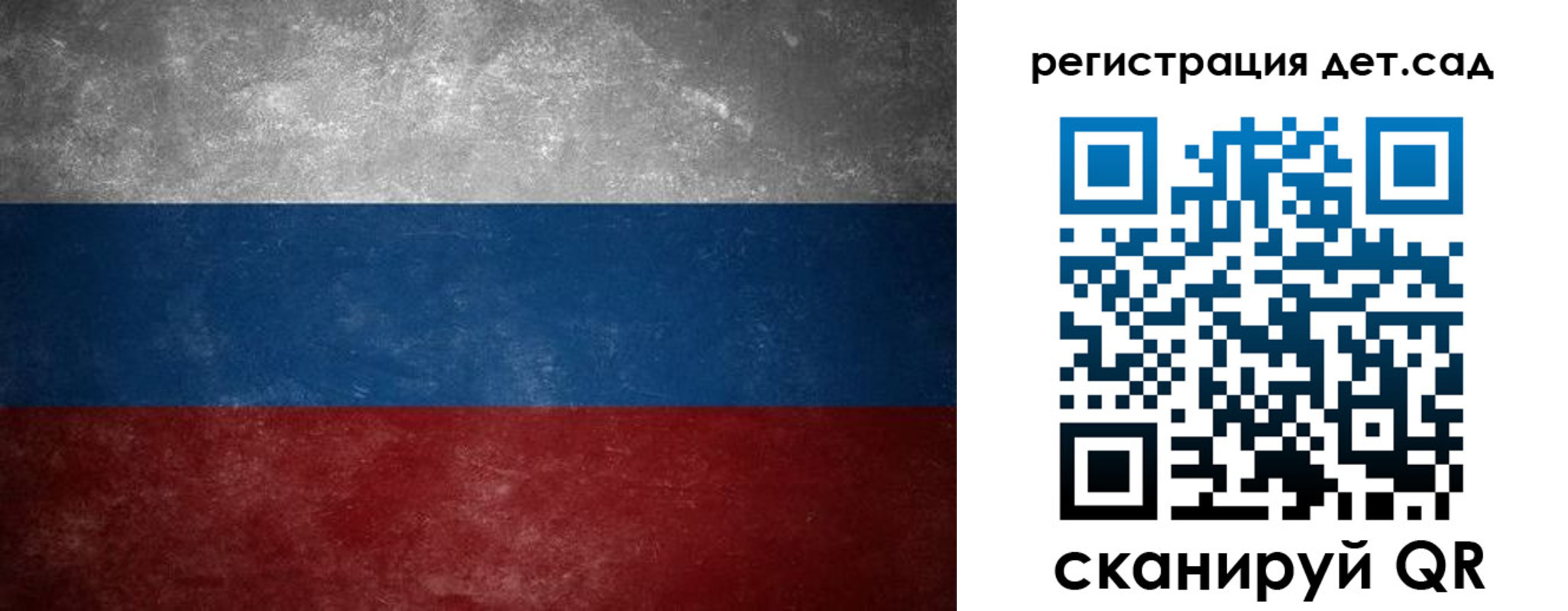 регистрация для дет. сада в Можге